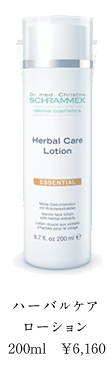 ハーバルケアローション